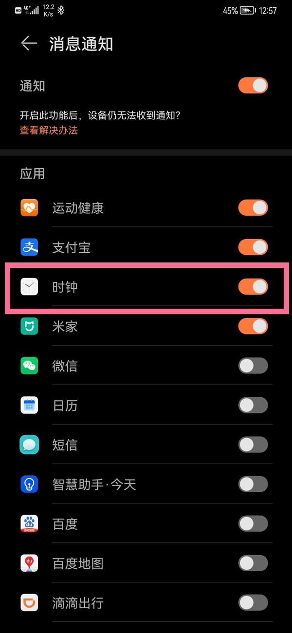 华为手表闹钟与手机同步怎么设置？华为手表闹钟与手机同步设置方法
