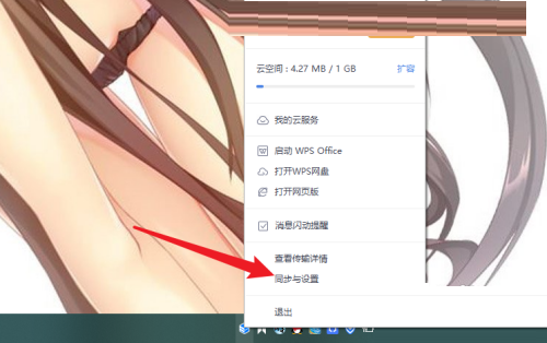 WPS怎么取消WPS网盘显示?WPS取消WPS网盘显示方法