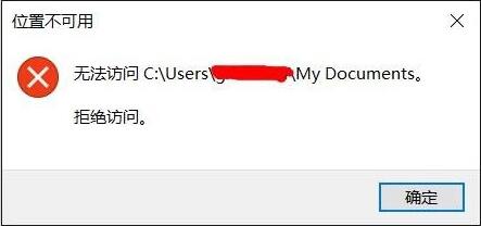 win10系统文件夹拒绝访问怎么办 文件夹无法访问拒绝访问的解决方法