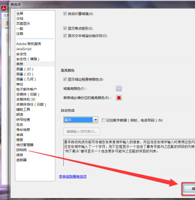 Adobe Acrobat Reader DC怎么启用自动完成功能?Adobe Acrobat Reader DC启用自动完成功能的方法