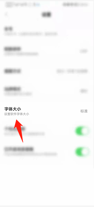 掌上公交怎么设置字体大小?掌上公交设置字体大小教程