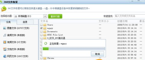 360安全卫士恢复数据的处理教程