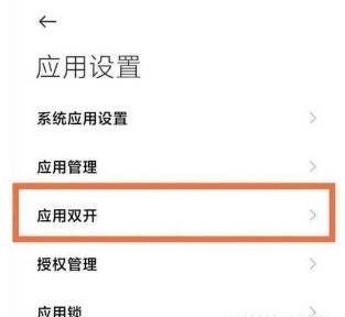 小米11青春版如何打开应用分身?小米11青春版应用分身方法