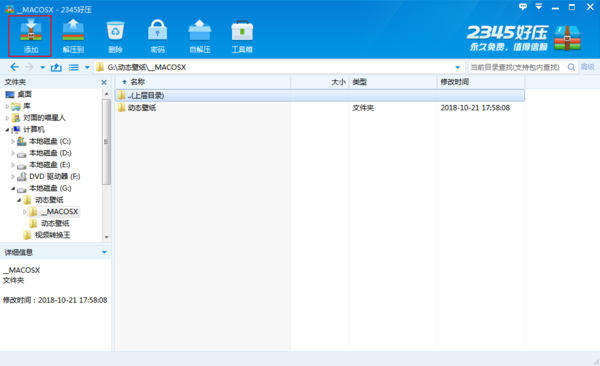 2345好压如何给压缩文件加密？2345好压给压缩文件添加密码的方法