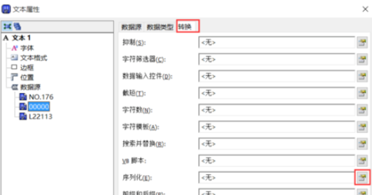 BarTender自增设置流水号的操作教程