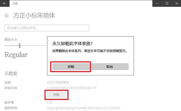 篆体字体打包卸载方法步骤