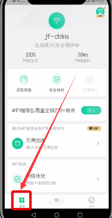 腾讯wifi管家分享密码的简单步骤