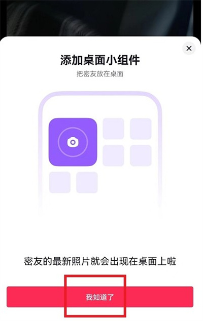 抖音密友时刻如何添加到桌面？抖音密友时刻添加到桌面教程