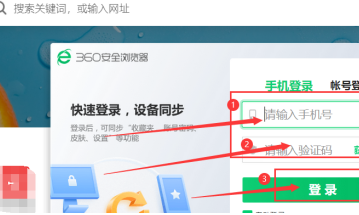 360安全浏览器在哪儿登录?360安全浏览器登录的方法