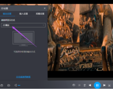 暴风影音中把左右分屏关闭的操作教程