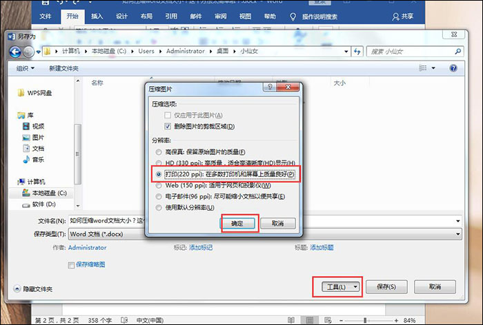有效压缩Word文档体积相关操作方法