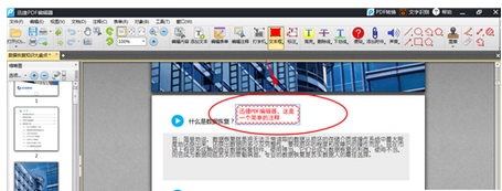 迅捷pdf编辑器添加或修改注释的详细步骤介绍