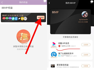 淘宝88会员优酷怎么用?淘宝优酷会员使用方法