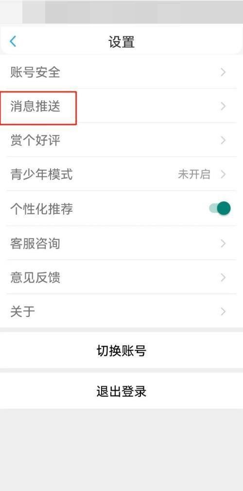 话本小说如何关闭系统通知?话本小说关闭系统通知教程