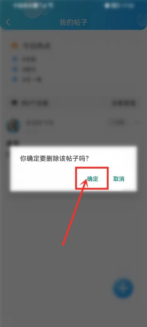 话本小说怎么删除帖子?话本小说删除帖子教程