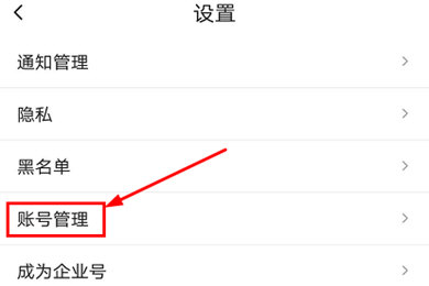 抖音火山版授权微信的操作步骤
