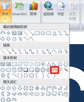 word制作北大西洋公约组织旗帜图标的操作方法