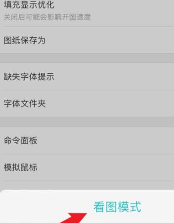 CAD看图王怎么使用看图模式?CAD看图王使用看图模式的方法