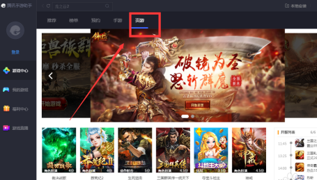 如何在腾讯手游助手进入街机游戏？腾讯手游助手进入街机游戏的方法