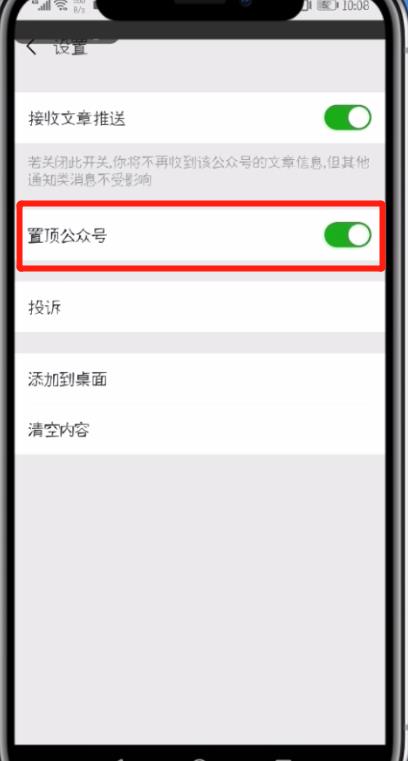 微信公众号设置置顶的简单办法