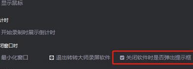 转转大师中关掉提示弹窗的简单步骤讲述