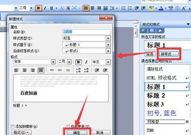 word2003插入标题的操作步骤