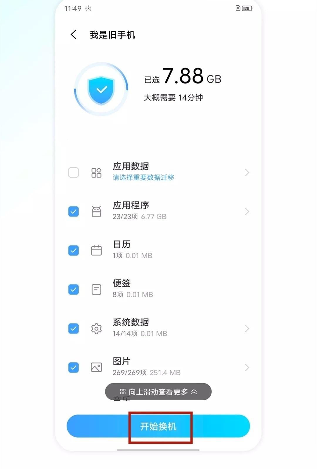 vivox70pro怎么一键换机？vivox70pro一键换机方法
