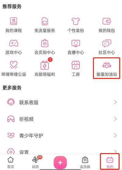 哔哩哔哩心情树洞怎么查看?哔哩哔哩心情树洞查看方法