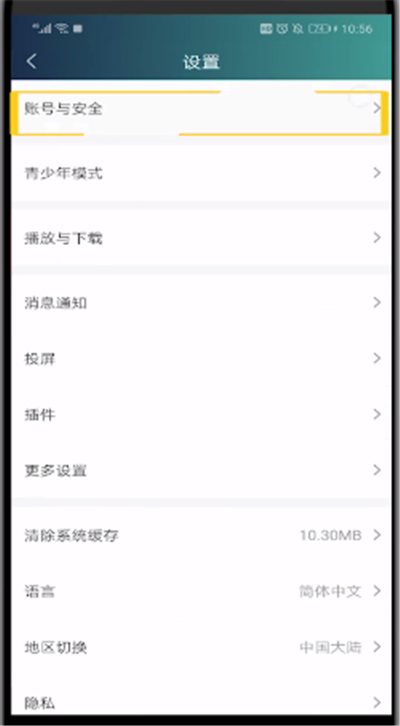 爱奇艺中绑定微信的操作教程