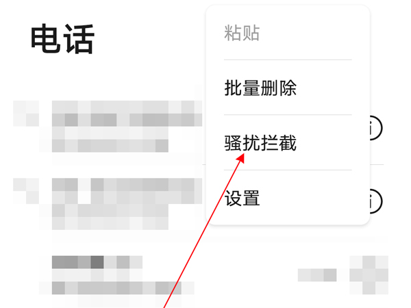 荣耀x20se怎么设置骚扰拦截?荣耀x20se设置骚扰拦截的方法