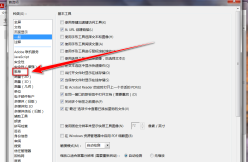 Adobe Acrobat Reader DC怎么启用自动完成功能?Adobe Acrobat Reader DC启用自动完成功能的方法