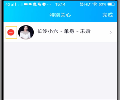 qq取消特别关心的人的操作方法