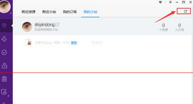 迅雷极速版新功能附近小站怎么使用？迅雷极速版使用新功能附近小站的方法