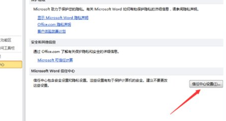 Office2013提示宏已被禁用的处理方法步骤