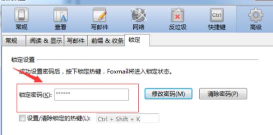 Foxmail设置锁屏密码的具体方法