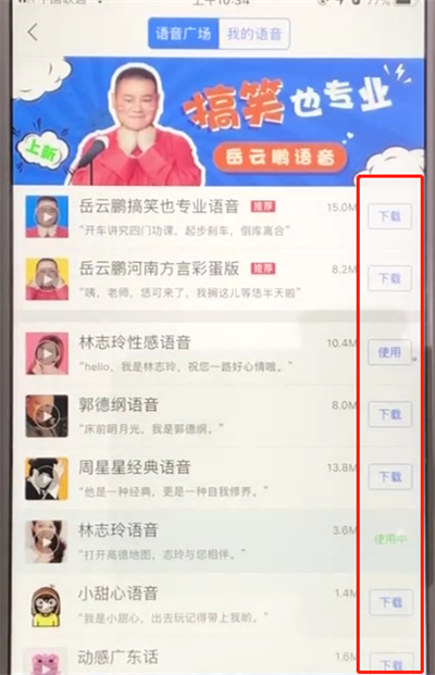 高德地图中下载导航语音包的简单操作步骤