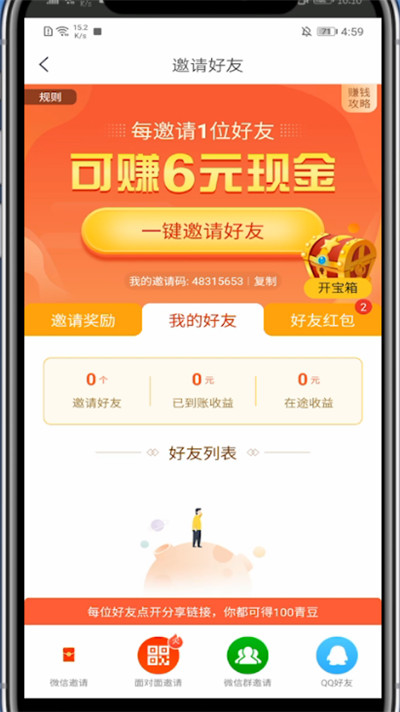 中青看点怎么加好友?中青看点里加好友的教程步骤