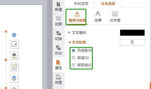 WPS演示轮廓字怎么做？WPS演示文本轮廓用法