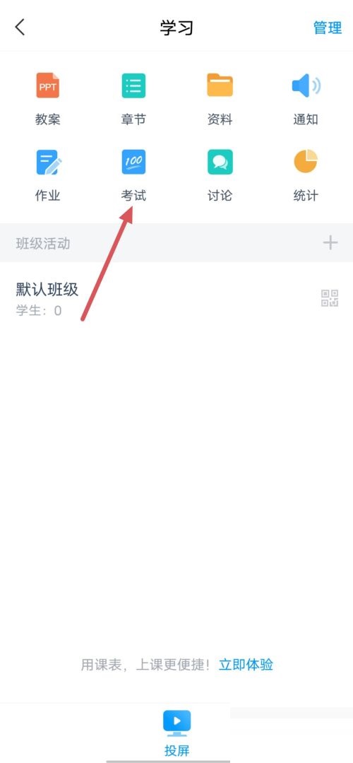 学习通怎么发布考试?学习通发布考试教程
