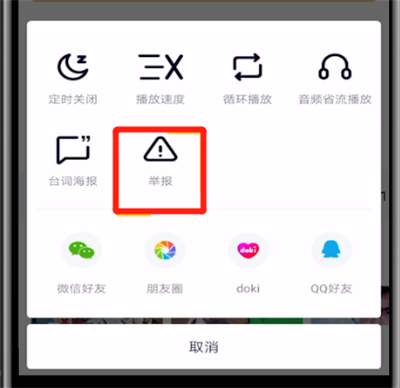 腾讯视频举报视频的操作教程
