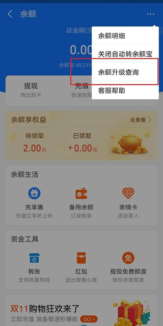 支付宝支付服务升级如何关闭？支付宝支付服务升级关闭方法