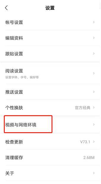 网易新闻不自动播放视频怎么设置 网易新闻自动播放视频关闭方法