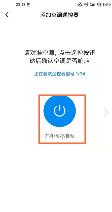 红米note9pro如何控制空调?红米note9pro控制空调教程分享