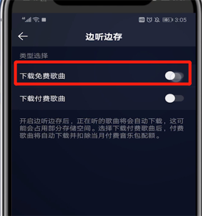 qq音乐取消自动下载的具体操作教程