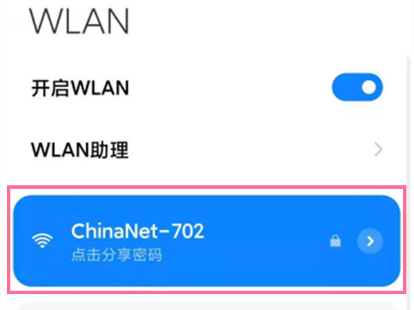 小米手机如何分享wifi密码？小米手机共享wifi密码步骤介绍