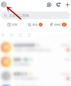 钉钉解绑支付宝账号的方法步骤