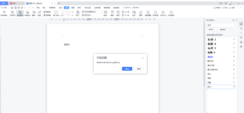 Word文档怎么设置文档定稿?Word文档设置文档定稿的方法