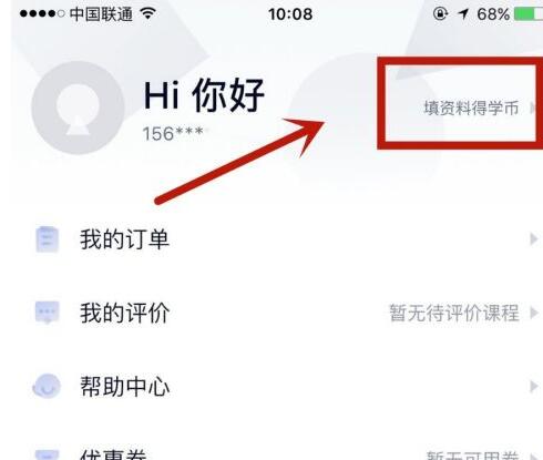 高途课堂怎么进行实名认证?高途课堂进行实名认证的方法步骤