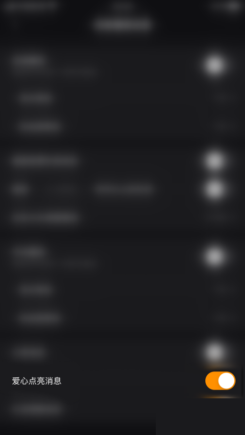 快手直播伴侣怎么开启爱心点亮消息?快手直播伴侣开启爱心点亮消息教程