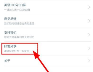 在小学英语100分里分享好友的图文操作讲解
